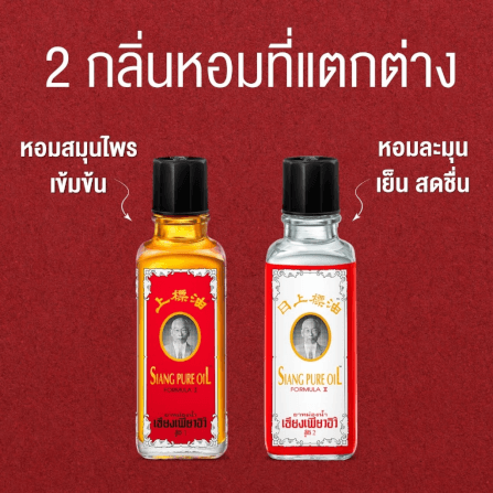 ยาหม่องน้ำ เซียงเพียว สูตร 2 ขนาด 25 ซีซี จำนวน 1 ชิ้น_4